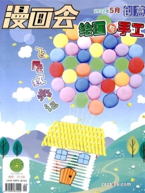【杂志】创意绘画与手工 2022-05