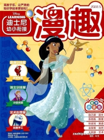 【杂志】迪士尼幼小衔接 2022-05