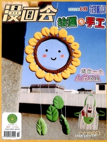 【杂志】创意绘画与手工 2022-06