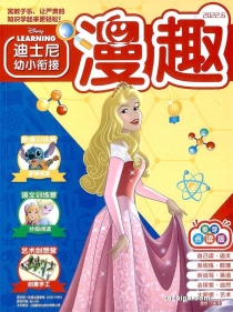 【杂志】迪士尼幼小衔接 2022-06