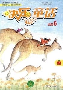 【杂志】快乐童话 2022-06