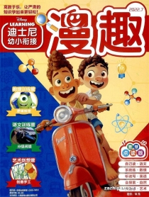【杂志】迪士尼幼小衔接 2022-07