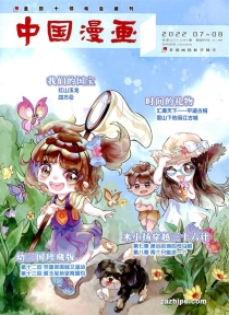 【杂志】中国漫画 2022-07&08