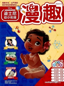 【杂志】迪士尼幼小衔接 2022-08