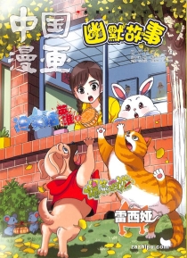 【杂志】幽默故事 2022-09