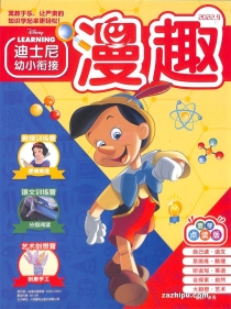 【杂志】迪士尼幼小衔接 2022-09