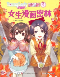 【杂志】小淑女漫画派 2022-09