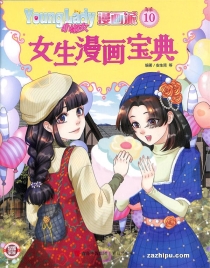【杂志】小淑女漫画派 2022-10