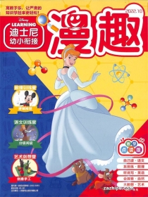 【杂志】迪士尼幼小衔接 2022-10