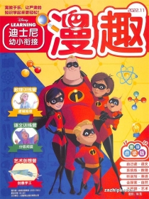 【杂志】迪士尼幼小衔接 2022-11