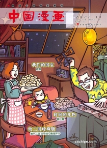 【杂志】中国漫画 2022-11