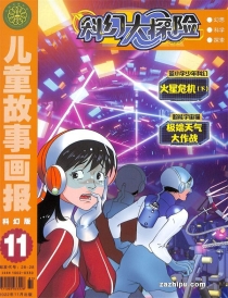 【杂志】科幻大探险 2022-11