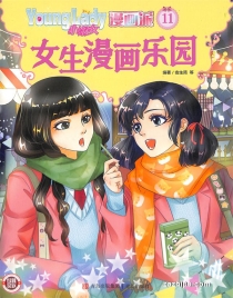 【杂志】小淑女漫画派 2022-11