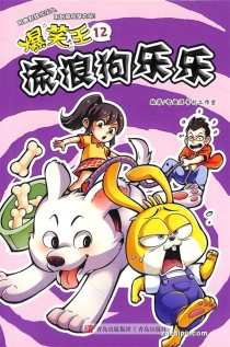 【杂志】爆笑王 2022-12