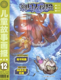 【杂志】科幻大探险 2022-12