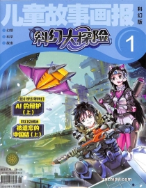 【杂志】科幻大探险 2023-01