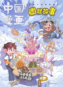 【杂志】幽默故事 2023-04