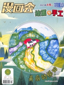 【杂志】创意绘画与手工 2023-04