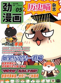 【杂志】历史喵 2023-05