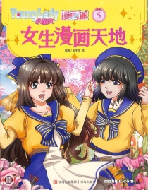 【杂志】小淑女漫画派 2023-05