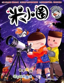 【杂志】米小圈 2023-05