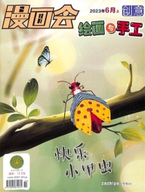 【杂志】创意绘画与手工 2023-06