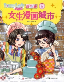 【杂志】小淑女漫画派 2023-06