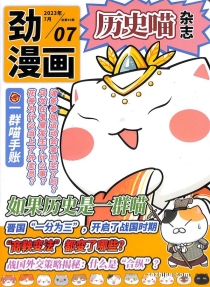 【杂志】历史喵 2023-07