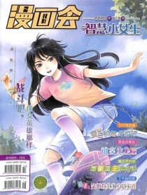 【杂志】智慧小女生 2023-07&08