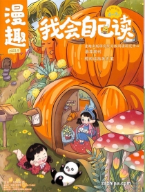 【杂志】我会自己读 2023-08