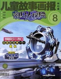 【杂志】科幻大探险 2023-08
