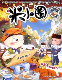 【杂志】米小圈 2023-09
