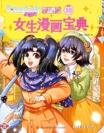【杂志】小淑女漫画派 2023-10