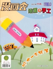 【杂志】创意绘画与手工 2023-11