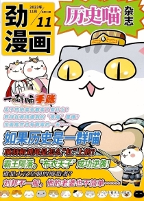 【杂志】历史喵 2023-11