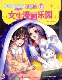 【杂志】小淑女漫画派 2023-11