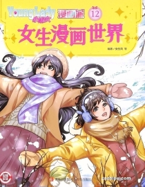 【杂志】小淑女漫画派 2023-12