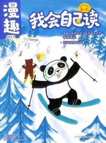 【杂志】我会自己读 2023-12