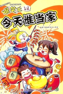 【杂志】爆笑王 2024-01&02