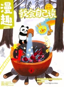 【杂志】我会自己读 2024-01