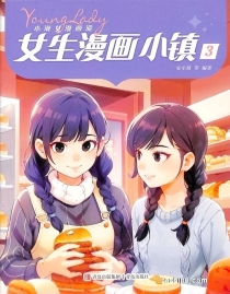 【杂志】小淑女漫画派 2024-03