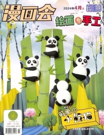 【杂志】创意绘画与手工 2024-04