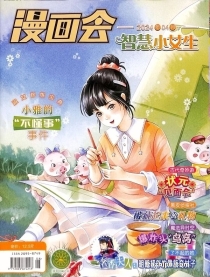 【杂志】智慧小女生 2024-04
