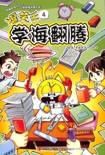 【杂志】爆笑王 2024-04