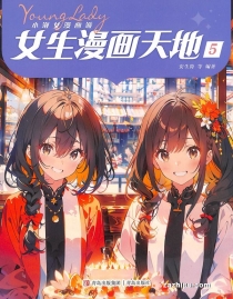 【杂志】小淑女漫画派 2024-05