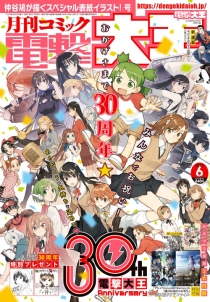 【杂志】月刊Comic电击大王 2024-06