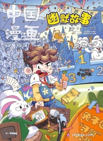 【杂志】幽默故事 2024-09