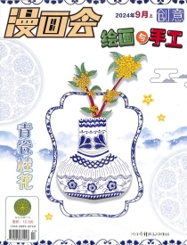 【杂志】创意绘画与手工 2024-09