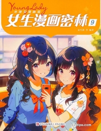 【杂志】小淑女漫画派 2024-09