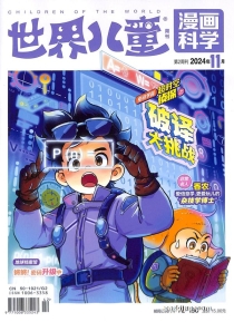 【杂志】漫画科学 2024-11